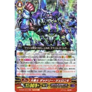 カードファイト!! ヴァンガード 大戦士 ダッドリー・ジェロニモ(RRR) / 「ファイターズコレクション2015」 / シングルカード｜card-museum