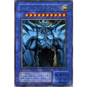 遊戯王 シークレットレア オベリスクの巨神兵 ゲーム特典｜card-museum