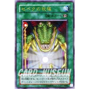 遊戯王カード セベクの祝福（ウルトラレア） / ゲーム特典 / シングルカード｜card-museum
