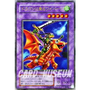 遊戯王カード ドラゴンに乗るワイバーン　（ウルトラレア） / ゲーム特典 / シングルカード｜card-museum