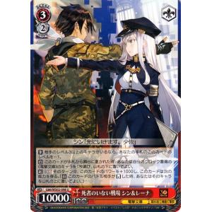 ヴァイスシュヴァルツ 電撃文庫 死者のいない戦場 シン＆レーナ(U) G86/WS02-098 | ...