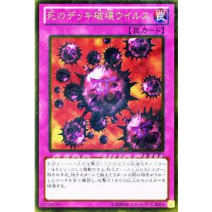 遊戯王カード 死のデッキ破壊ウイルス （ゴールドレア） / ザ ゴールドボックス / シングルカード｜card-museum