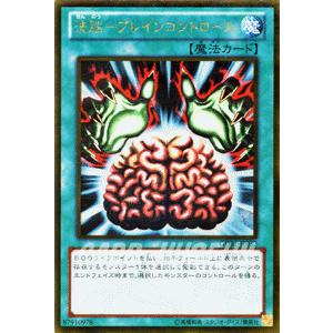 遊戯王カード 洗脳−ブレインコントロール （ゴールドレア） / ザ ゴールドボックス / シングルカード｜card-museum