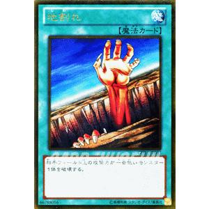 遊戯王カード 地割れ （ゴールドレア） / ザ ゴールドボックス / シングルカード｜card-museum