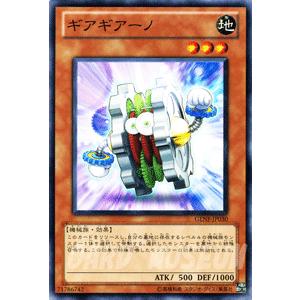 遊戯王カード ギアギアーノ / ジェネレーション・フォース(GENF) / シングルカード｜card-museum