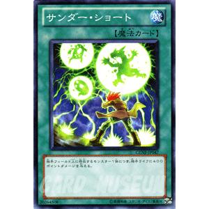 遊戯王カード サンダー・ショート / ジェネレーション・フォース(GENF) / シングルカード