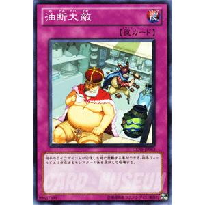 遊戯王カード 油断大敵 / ジェネレーション・フォース(GENF) / シングルカード