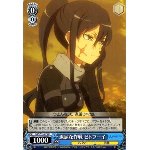 ヴァイスシュヴァルツ ソードアート・オンライン オルタナティブ ヴァイスシュヴァルツ ソードアート・オンライン オルタナティブ