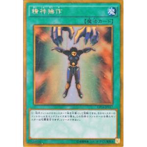 遊戯王カード 精神操作（ゴールドレア） ゴールドパック2016(GP16) シングルカード GP16...