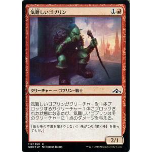 MTG マジック：ザ・ギャザリング 気難しいゴブリン(フォイル・コモン) ラヴニカのギルド(GRN-...