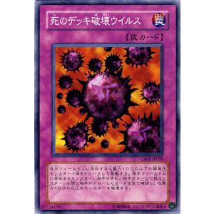 遊戯王カード 死のデッキ破壊ウイルス / ゴールドシリーズ2009 / シングルカード