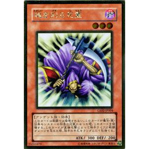 遊戯王カード 魂を削る死霊 （ゴールドレア） / ゴールドシリーズ2010 / シングルカード｜card-museum