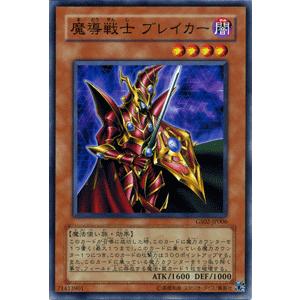 遊戯王カード 魔導戦士 ブレイカー / ゴールドシリーズ2010 / シングルカード｜card-museum