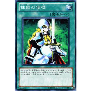 遊戯王カード 抹殺の使徒 / ゴールドシリーズ2011 / シングルカード｜card-museum