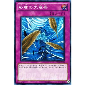 遊戯王カード 砂塵の大竜巻 / ゴールドシリーズ2011 / シングルカード｜card-museum