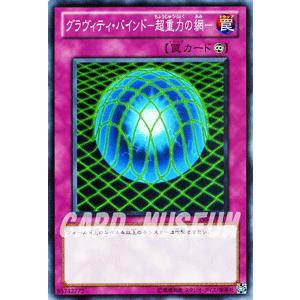 遊戯王カード グラヴィティ・バインド−超重力の網− / ゴールドシリーズ2012 / シングルカード｜card-museum