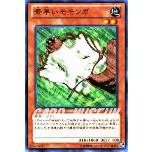 遊戯王カード 素早いモモンガ / ゴールドシリーズ2013 / シングルカード｜card-museum