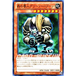 遊戯王カード 森の番人グリーン・バブーン （ノーマルレア） / ゴールドシリーズ2013 / シングルカード｜card-museum