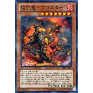 遊戯王カード 焔征竜−ブラスター / ゴールドシリーズ2014 / シングルカード