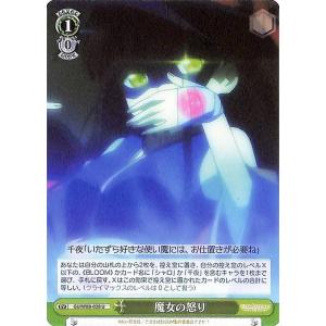 ヴァイスシュヴァルツ ご注文はうさぎですか? BLOOM 魔女の怒り(U) GU/W88-028 | ごちうさ イベント 緑