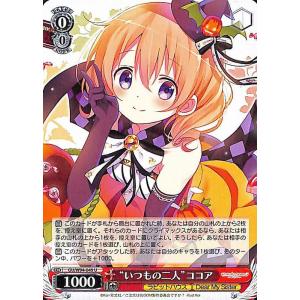 ヴァイスシュヴァルツ TVアニメ ご注文はうさぎですか？10th