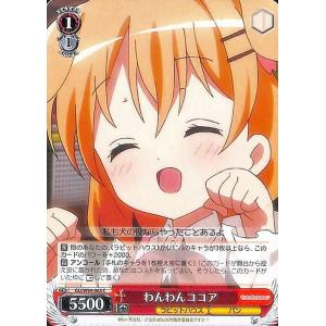 ヴァイスシュヴァルツ ご注文はうさぎですか? Re:Edit おっとり ヴァイスシュヴァルツ ご注文はうさぎですか? Re:Edit おっとり