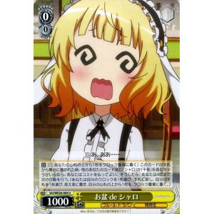 ヴァイスシュヴァルツ お盆 de シャロ ご注文はうさぎですか？？（GU/WE26） / GU/WE26-004