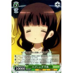 ヴァイスシュヴァルツ ハプニング 千夜（R） ご注文はうさぎですか？？（GU/WE26） / GU/WE26-011