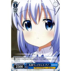 ヴァイスシュヴァルツ 先輩ウェイトレス チノ ご注文はうさぎですか？？（GU/WE26） / GU/WE26-040