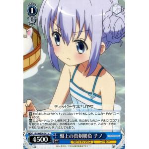 ヴァイスシュヴァルツ 盤上の真剣勝負 チノ ご注文はうさぎですか？？（GU/WE26） / GU/WE26-041