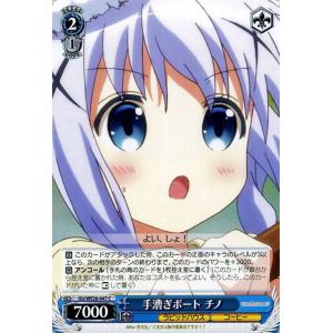 ヴァイスシュヴァルツ 手漕ぎボート チノ ご注文はうさぎですか？？（GU/WE26） / GU/WE26-047