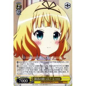 ヴァイスシュヴァルツ ごちうさ Sing For You チマメ隊 GUR 4枚 WS】Sing For You チマメ隊(箔押し)【GUR】GU/WE46-45 - C-labo