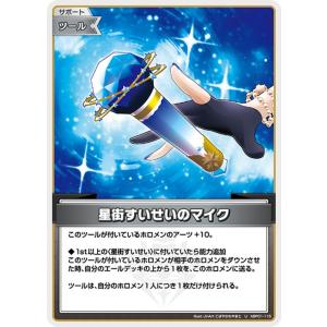 hololive OFFICIAL CARD GAME ブルーミングレディアンス 星街 hololive OFFICIAL CARD GAME ブルーミングレディアンス 星街