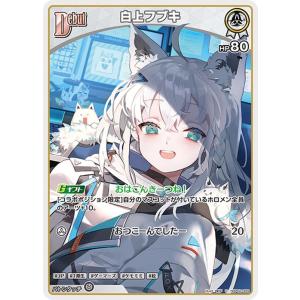 hololive OFFICIAL CARD GAME クインテットスペクトラム 白上フブキ(U) ...