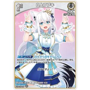 hololive OFFICIAL CARD GAME クインテットスペクトラム 白上フブキ(U) ...