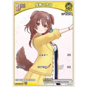 hololive OFFICIAL CARD GAME エリートスパーク 戌神ころね(C) hBP0...