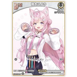 hololive OFFICIAL CARD GAME キュリアスユニバース 博衣こより(C) hB...