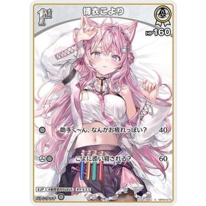hololive OFFICIAL CARD GAME キュリアスユニバース 博衣こより(C) hB...