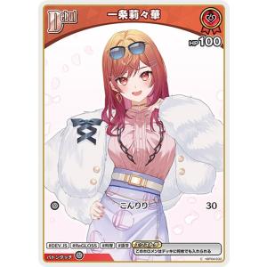 hololive OFFICIAL CARD GAME キュリアスユニバース 一条莉々華(C) hB...