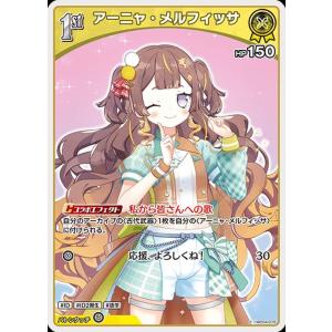 hololive OFFICIAL CARD GAME キュリアスユニバース アーニャ・メルフィッサ...