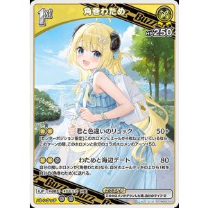 hololive OFFICIAL CARD GAME エンチャントレガリア 角巻わため(R) hB...