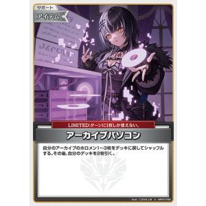 hololive OFFICIAL CARD GAME ディーヴァフィーバー アーカイブパソコン(U...
