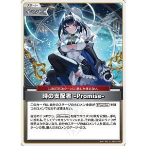 hololive OFFICIAL CARD GAME ディーヴァフィーバー 時の支配者 -Prom...