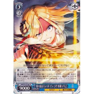 ヴァイスシュヴァルツ ヘブンバーンズレッド Vol.2 ルミとの最高の夏