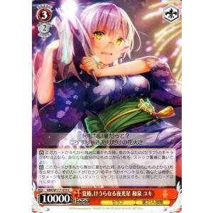 ヴァイスシュヴァルツ ヘブンバーンズレッド Vol.2 夏椿、けうらなる夜光星 和泉 ユキ(C) H...