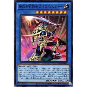 遊戯王カード 伝説の剣闘士 カオス・ソルジャー(スーパーレア) HISTORY ARCHIVE COLLECTION（HC01） | ヒストリーアーカイブコレクション 儀式 戦士族｜card-museum