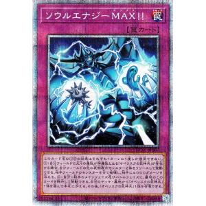 遊戯王カード ソウルエナジーＭＡＸ！！(プリズマティックシークレットレア) HISTORY ARCHIVE COLLECTION（HC01） | ヒストリーアーカイブコレクション 通常罠｜card-museum