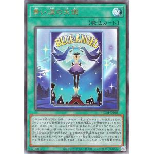 遊戯王カード 青い涙の天使(アルティメットレア) HISTORY ARCHIVE COLLECTION（HC01） | ヒストリーアーカイブコレクション 通常魔法 レリーフ｜card-museum