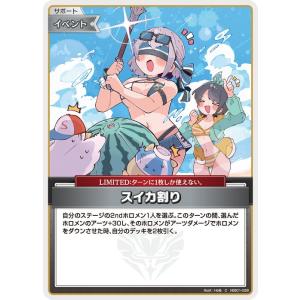 hololive OFFICIAL CARD GAME サマー・ホログラム スイカ割り(C) hEB01-028 | ホロライブカードゲーム ホロカ サポート・イベント・LIMITED