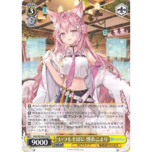 ヴァイスシュヴァルツ ホロライブプロダクション Vol.2 いつもそばに 博衣こより(R) HOL/...